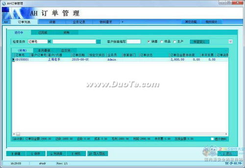 企業(yè)銷(xiāo)售利器 AH訂單管理軟件與一體化銷(xiāo)售管理系統(tǒng)的開(kāi)發(fā)價(jià)值