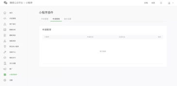 微信小程序插件開發(fā)教程 教育咨詢場景實踐指南